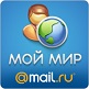 Мой мир Mail.ru